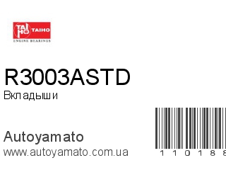 Вкладыши R3003ASTD (TAIHO)