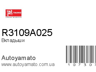 Вкладыши R3109A025 (TAIHO)