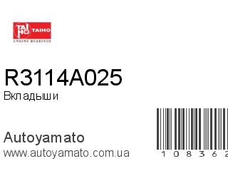 Вкладыши R3114A025 (TAIHO)