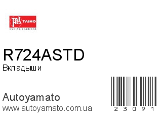 Вкладыши R724ASTD (TAIHO)