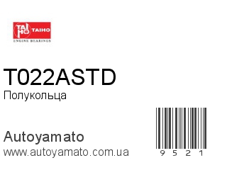 Полукольца T022ASTD (TAIHO)