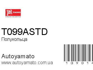 Полукольца T099ASTD (TAIHO)