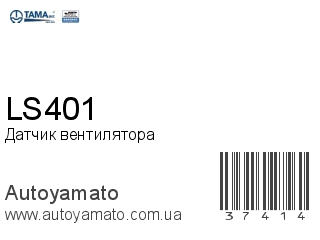 Датчик вентилятора LS401 (TAMA)