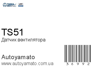 Датчик вентилятора TS51 (TAMA)