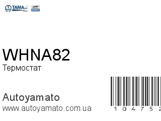 Термостат WHNA82 (TAMA)