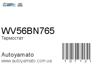WV56BN765 (TAMA)