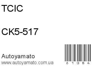 CK5-517 (TCIC)