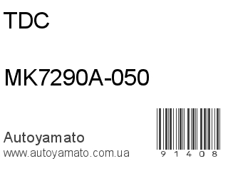 MK7290A-050 (TDC)