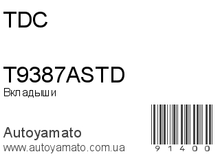 Вкладыши T9387ASTD (TDC)