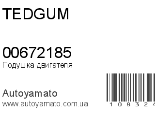 Подушка двигателя 00672185 (TEDGUM)