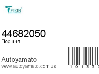 Поршня 44682050 (TEIKIN)