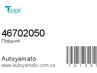 Поршня 46702050 (TEIKIN)