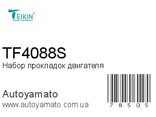 TF4088S (TEIKIN)