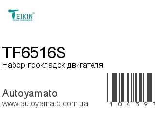 TF6516S (TEIKIN)