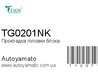 Прокладка головки блока TG0201NK (TEIKIN)