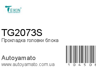 TG2073S (TEIKIN)
