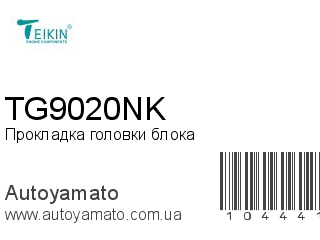 Прокладка головки блока TG9020NK (TEIKIN)