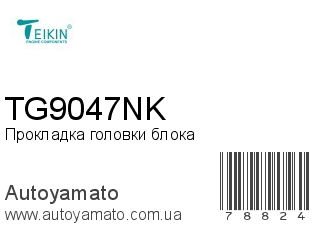 Прокладка головки блока TG9047NK (TEIKIN)