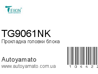 Прокладка головки блока TG9061NK (TEIKIN)