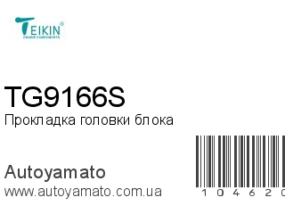 Прокладка головки блока TG9166S (TEIKIN)