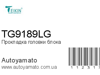TG9189LG (TEIKIN)