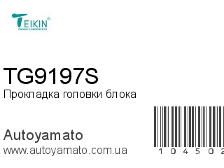 Прокладка головки блока TG9197S (TEIKIN)