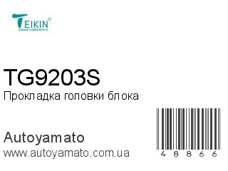 TG9203S (TEIKIN)