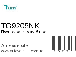Прокладка головки блока TG9205NK (TEIKIN)