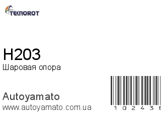 H203 (TEKNOROT)