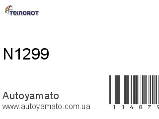 Рычаг N1299 (TEKNOROT)
