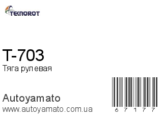 T-703 (TEKNOROT)