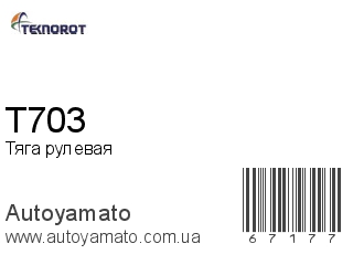 T703 (TEKNOROT)
