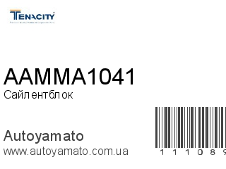 Сайлентблок AAMMA1041 (TENACITY)