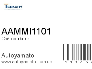 Сайлентблок AAMMI1101 (TENACITY)