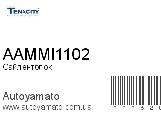 Сайлентблок AAMMI1102 (TENACITY)