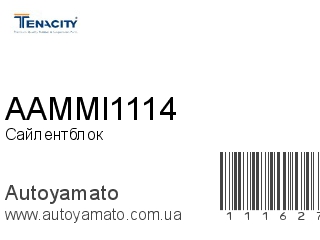 Сайлентблок AAMMI1114 (TENACITY)