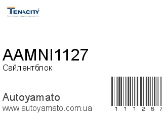 Сайлентблок AAMNI1127 (TENACITY)