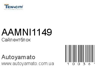 Сайлентблок AAMNI1149 (TENACITY)