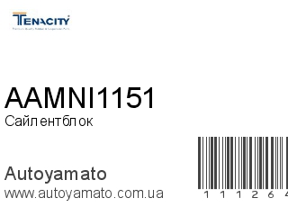 Сайлентблок AAMNI1151 (TENACITY)