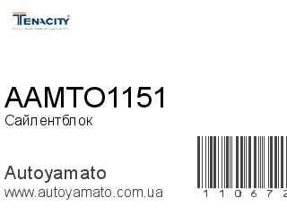 Сайлентблок AAMTO1151 (TENACITY)