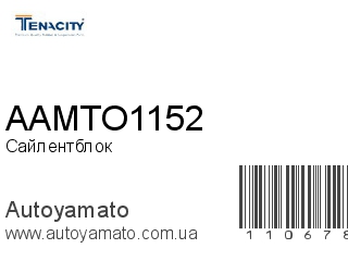 Сайлентблок AAMTO1152 (TENACITY)