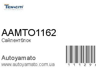 Сайлентблок AAMTO1162 (TENACITY)