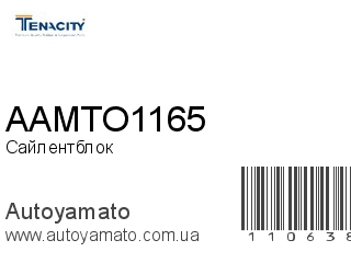 Сайлентблок AAMTO1165 (TENACITY)
