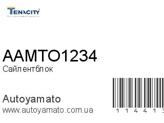 Сайлентблок AAMTO1234 (TENACITY)