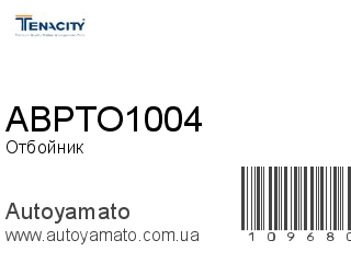 Отбойник ABPTO1004 (TENACITY)