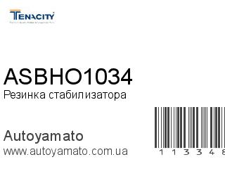 Резинка стабилизатора ASBHO1034 (TENACITY)