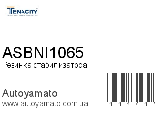 Резинка стабилизатора ASBNI1065 (TENACITY)