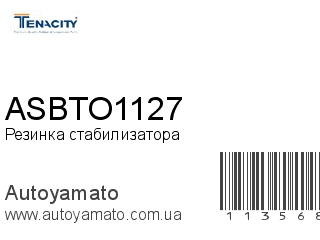 Резинка стабилизатора ASBTO1127 (TENACITY)