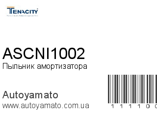 Пыльник амортизатора ASCNI1002 (TENACITY)