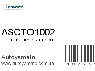Пыльник амортизатора ASCTO1002 (TENACITY)